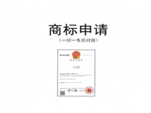 商标注册