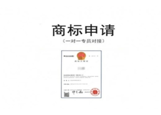 商标注册